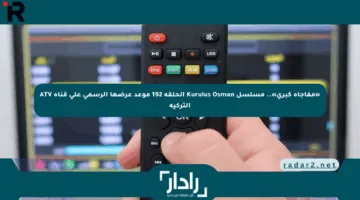 «مفاجأة كبرى».. مسلسل Kurulus Osman الحلقة 192 موعد عرضها الرسمي على قناة ATV التركية